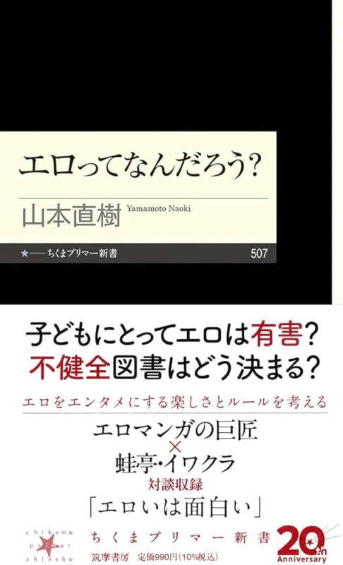 みんなで考える「エロってなんだろう?」