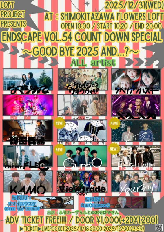 『ENDSCAPE vol.54 COUNT DOWN SPECIAL〜Good bye 2025 and…?〜 』