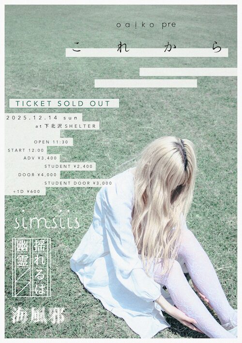 Oaiko pre.「これから」