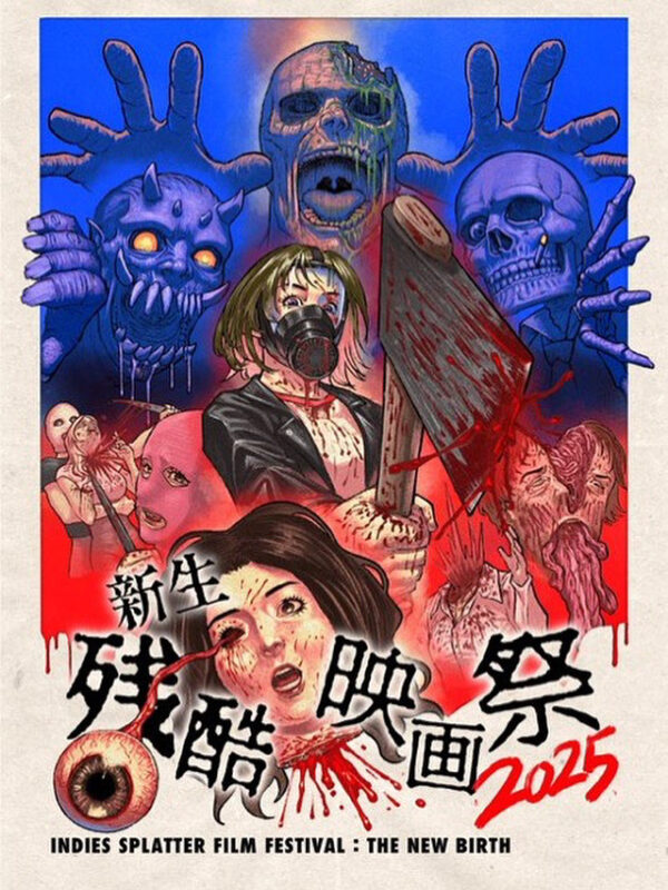 新生残酷映画祭2025