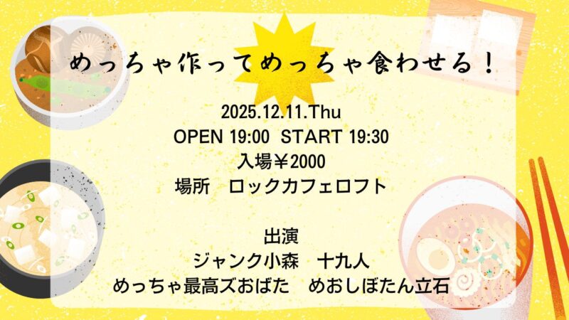 めっちゃ作ってめっちゃ食わせる!