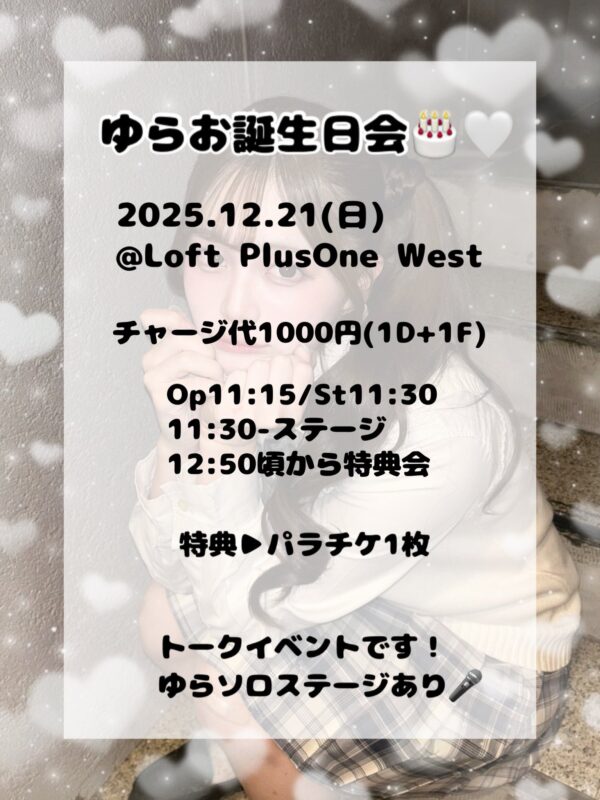 ［ゆらお誕生日会だよ〜✨］