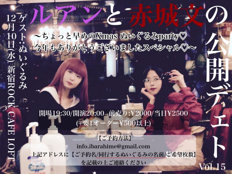 「〜ちょっと早めのXmas ぬいぐるみparty」