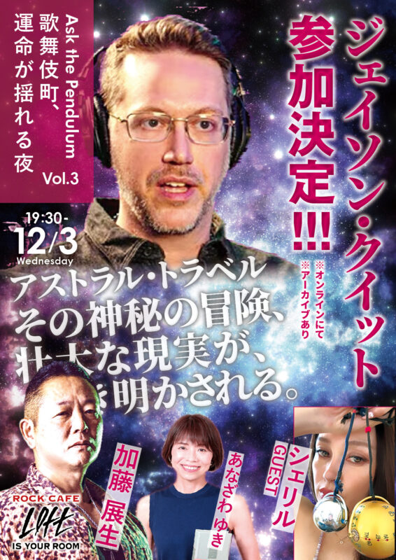 Ask the Pendulum〜歌舞伎町、運命が揺れる夜〜　Vol.3