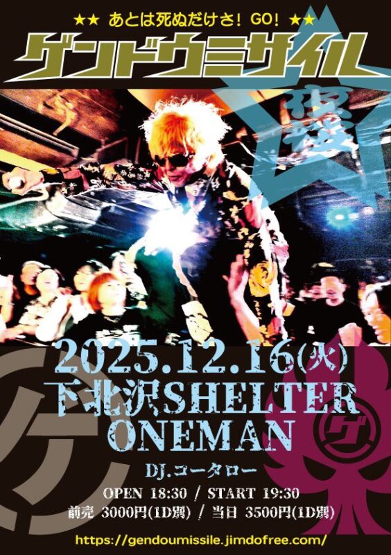 ゲンドウミサイルワンマン 「あとは死ぬだけさ！GO！」