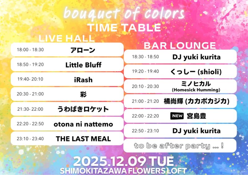 『bouquet of colors』