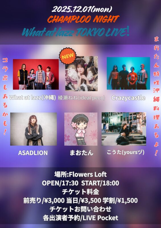 champloo night What at lazz TOKYO LIVE