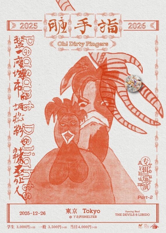 PEASANT DELIGHTS『街じゅうのスパイスを集めても、人は死なない』NEW ALBUM TOUR