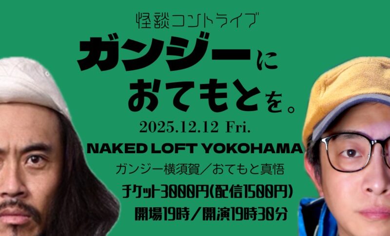 ガンジーにおてもとを。