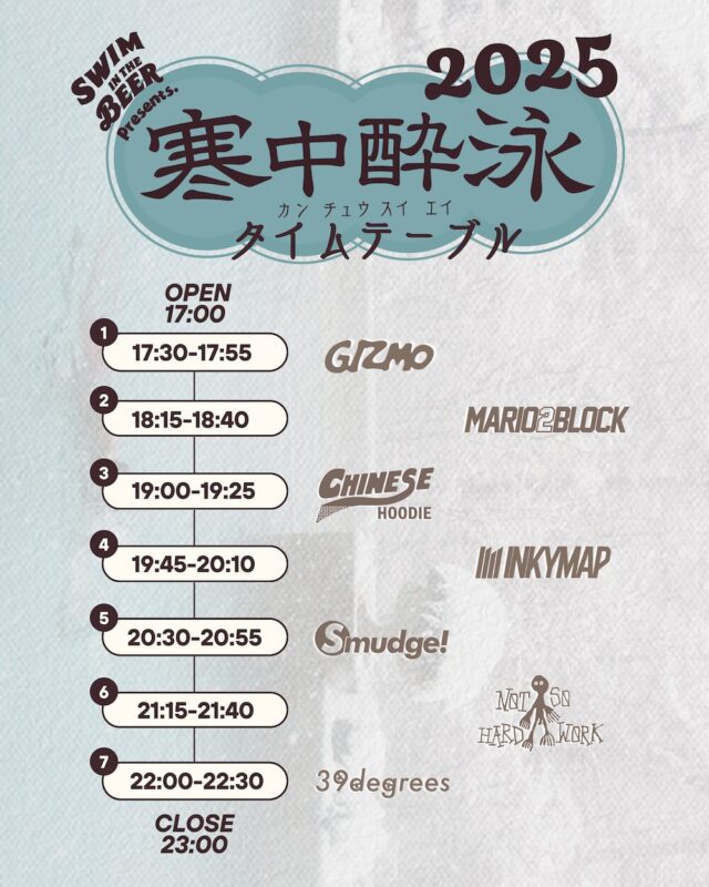 Swim in the Beer Fest presents.“ 寒中酔泳2025 “