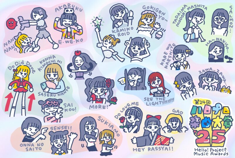 第24回ハロプロ楽曲大賞’25