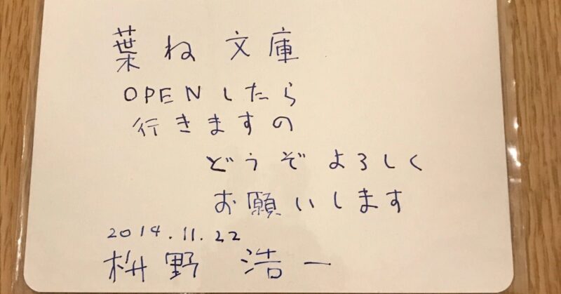 『葉ね文庫さん、関西のおすすめ短歌本を枡野浩一に教えてください。#枡野浩一全短歌集 11刷記念イベント』