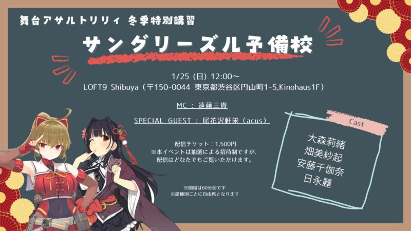 サングリーズル予備校