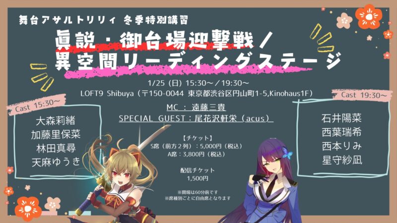 異空間リーディングステージ振り返り