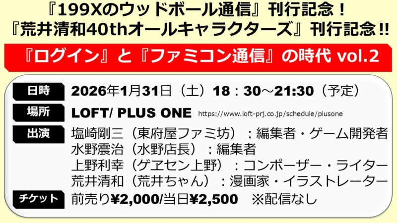『ログイン』と『ファミコン通信』の時代 vol.2