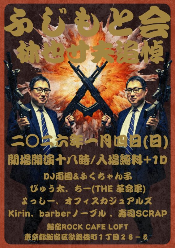 第11回ふじもと会