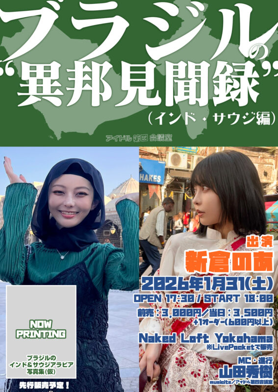 ブラジルの”異邦見聞録”(インド・サウジ編)