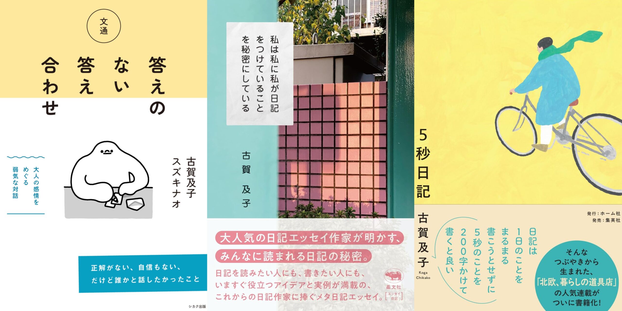文通 答えのない答え合わせ』『私は私に私が日記をつけていることを