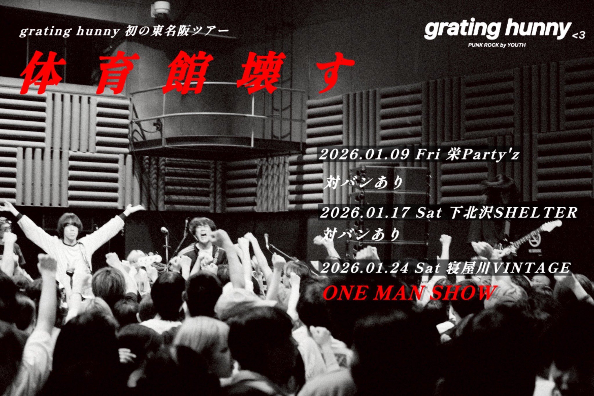 grating hunny 「体育館壊す」