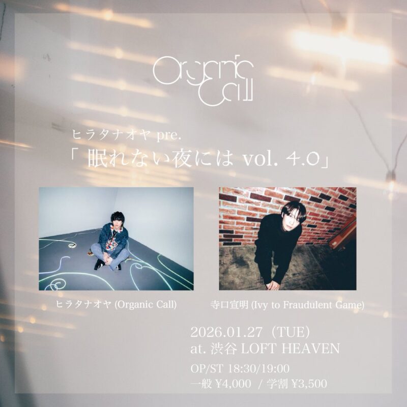 ヒラタナオヤ pre.『 眠れない夜には vol.4 』