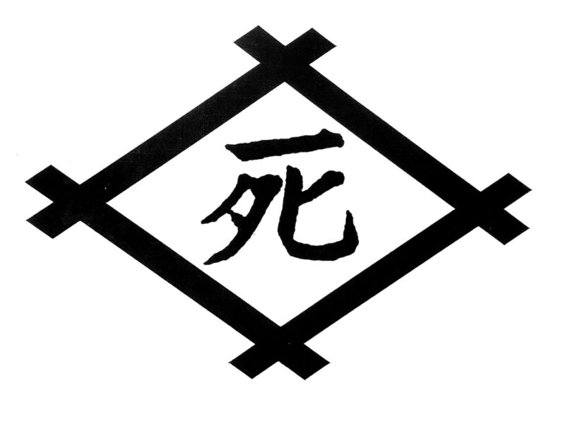 死ね死ね団 中卒追悼ライブ『さらば中卒！』