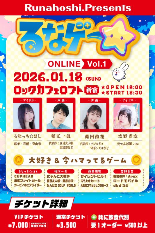 るなゲーオンライン！ vol.1