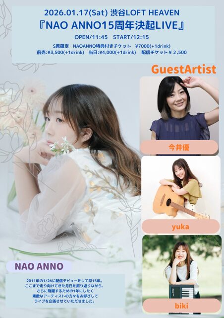 『NAO ANNO15周年決起LIVE』