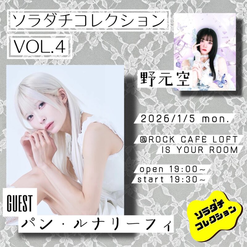 ソラダチコレクション vol.4