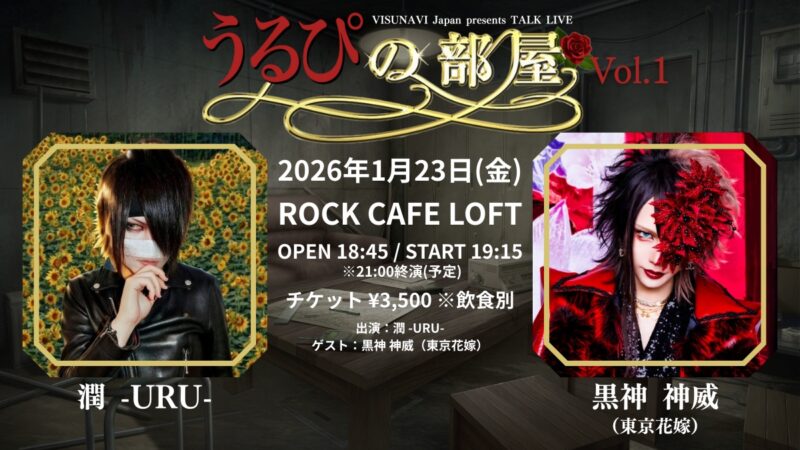 VISUNAVI Japan presents「うるぴの部屋」