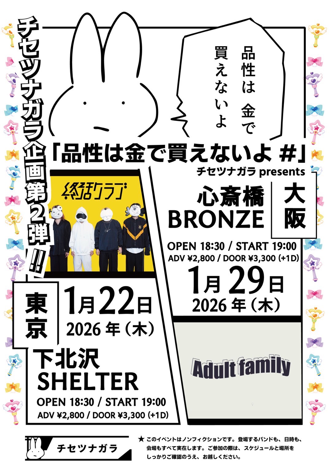 チセツナガラpresents「品性は金で買えないよ♯」