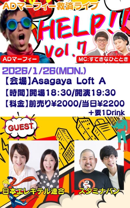 ADマーフィー救済ライブHELP！！ vol.7