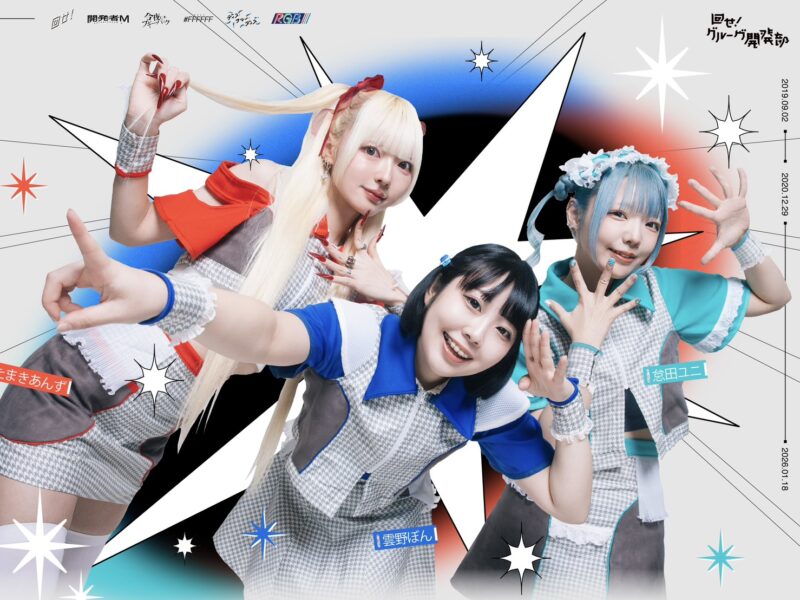 回グル1日限定ライブ アフターパーティー♪