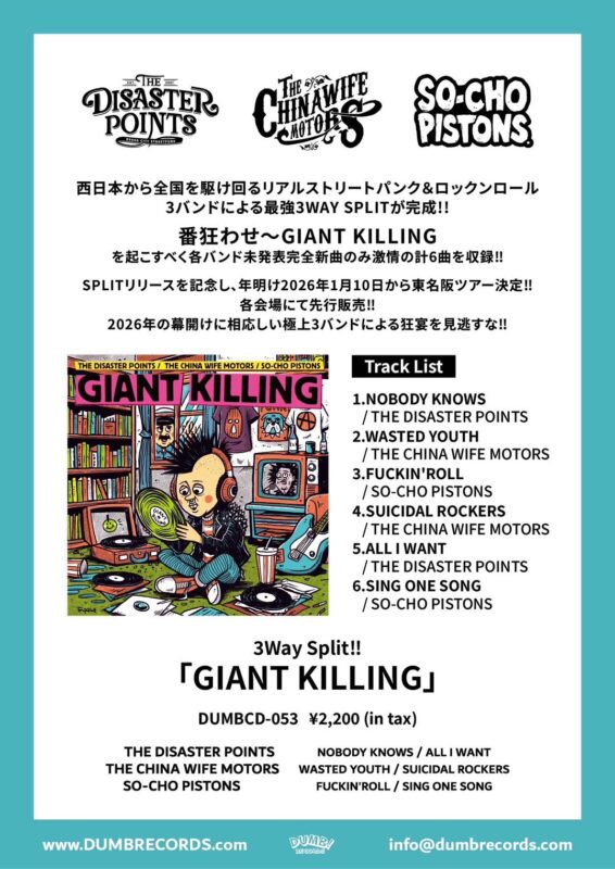 THE DISASTER POINTS THE CHINA WIFE MOTORS SO-CHO PISTONS 3WAY SPLIT先行発売  『GIANT KILLING TOUR 2026』