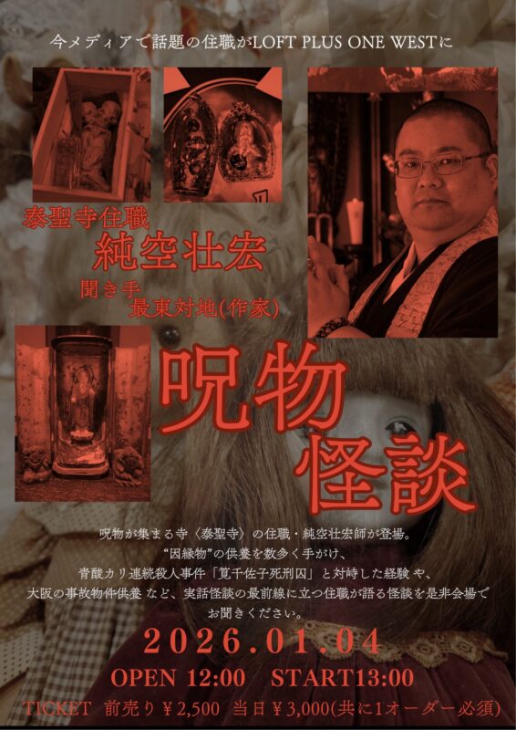 【呪物が集まる寺】怪談・人怖・事故物件の実話