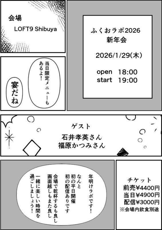 ふくおラボ2026 新年会