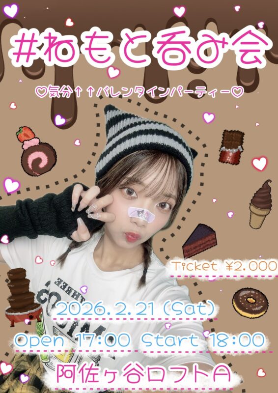 #ねもと呑み会♡気分↑↑バレンタインパーティー♡