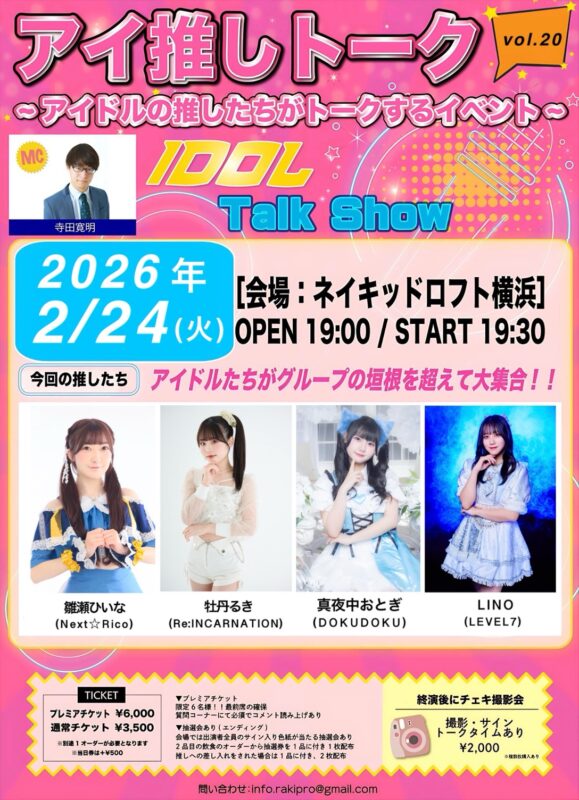 アイ推しトークvol.20