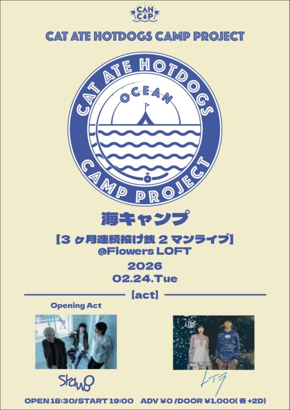 第一弾.海キャンプ［3ヶ月連続投げ銭2マンライブ］2月編