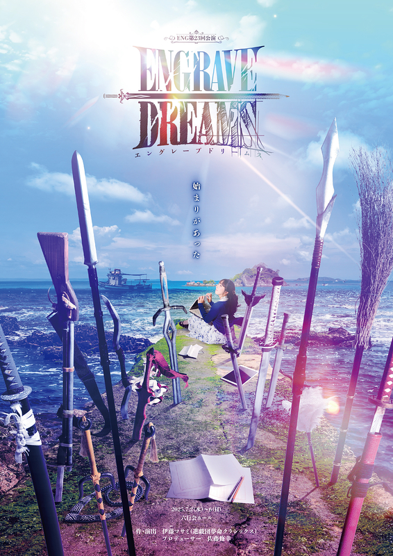 ENG第23回公演 「ENGRAVE DREAMS」 DVD.Blu-ray発売記念イベント 『思い出があった』