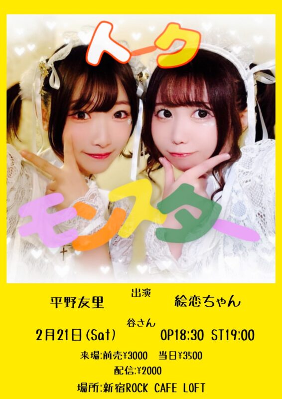 トークモンスター