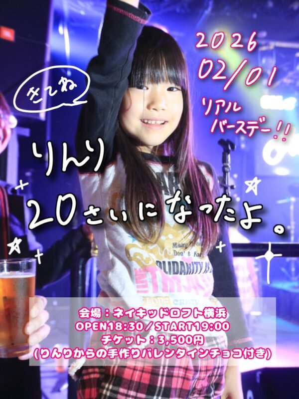 りんり20さいになったよ。