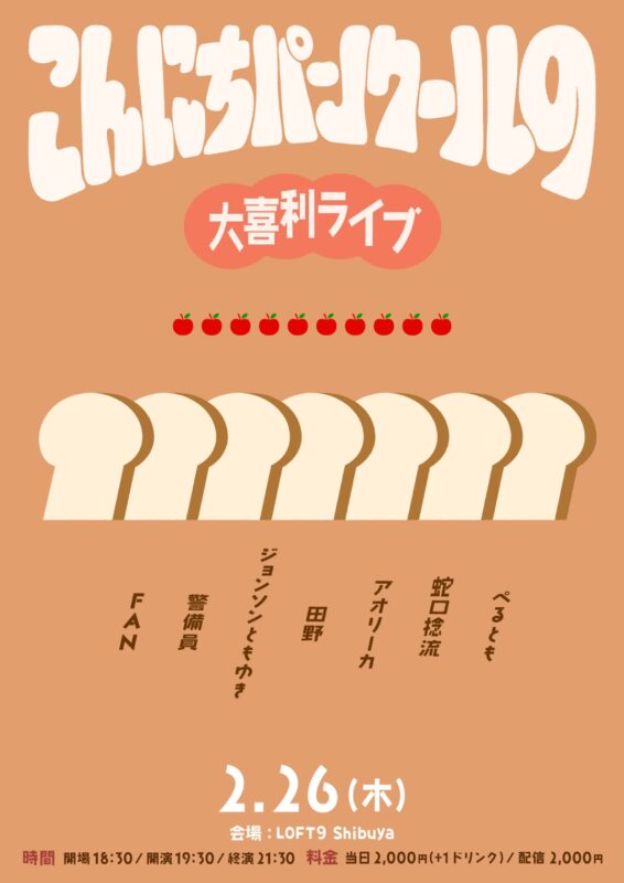 こんにちパンクールの大喜利ライブvol.10