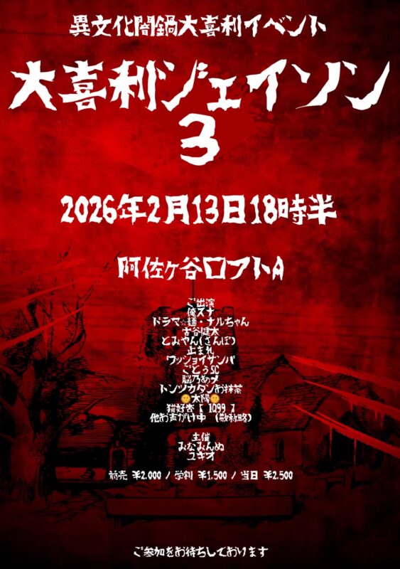 大喜利ジェイソン３