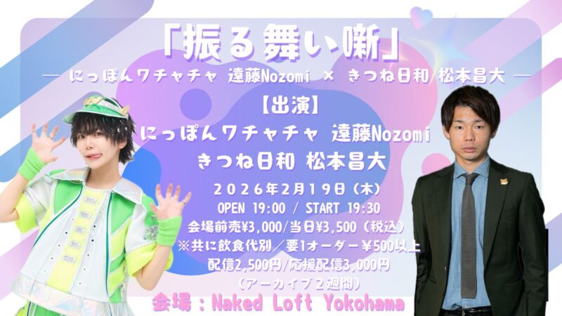 「振る舞い噺」