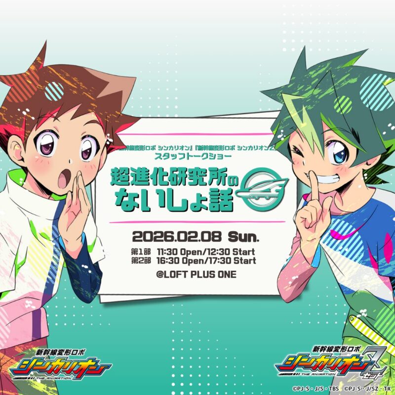 超進化研究所のないしょ話