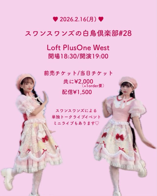 『スワンスワンズの白鳥倶楽部#28』