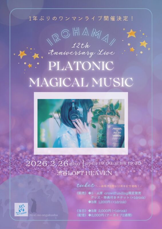 irohamai  12th Anniversary Live『Platonic magical music』