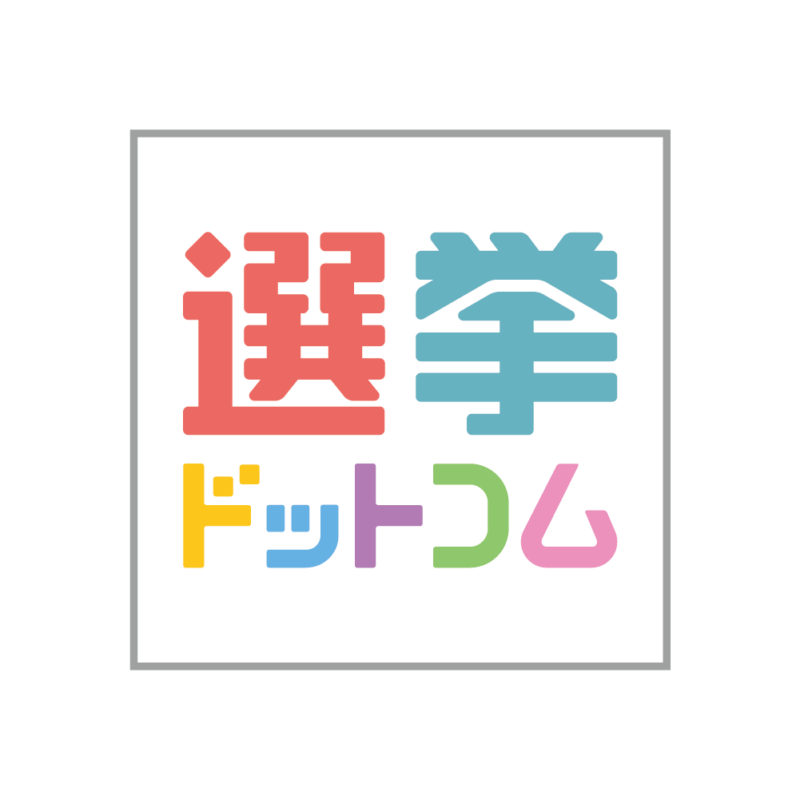 出張！選挙ドットコム in大阪〜衆院選2026大反省会〜