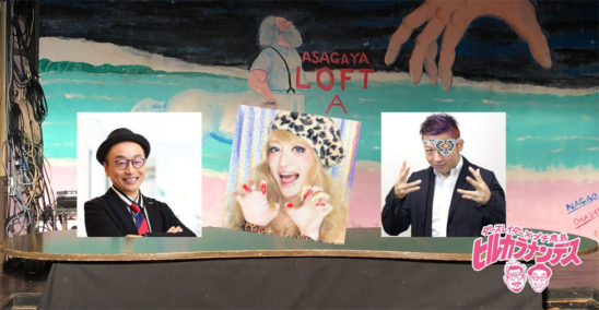 ダースレイダーxプチ鹿島 #ヒルカラナンデス(仮)特別版 【#ヨルカラナンデス!Vol.25】