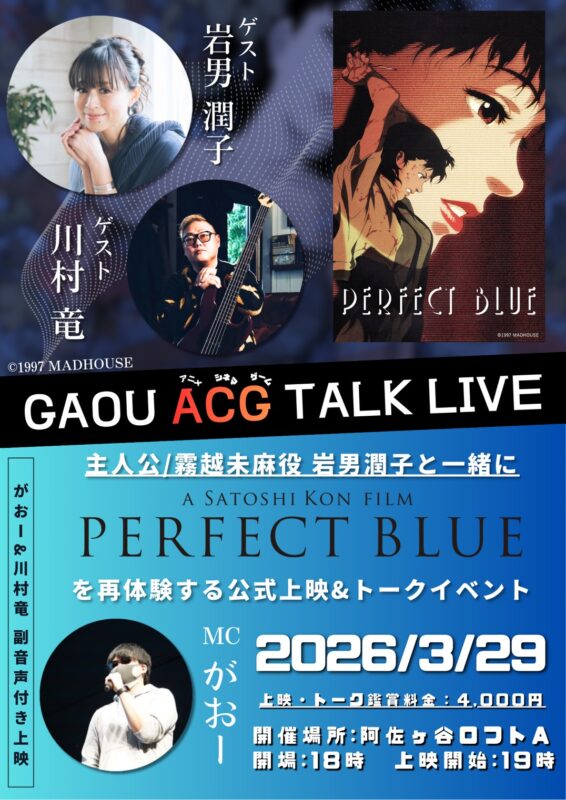 GAOU ACG TALK LIVE Vol.1
